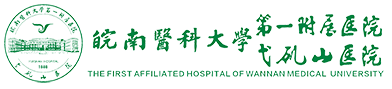 弋矶山医院