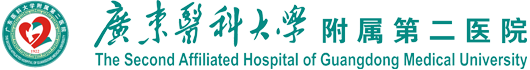 广东医科大学附属第二医院