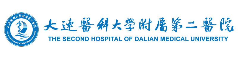 大连医科大学附属第二医院