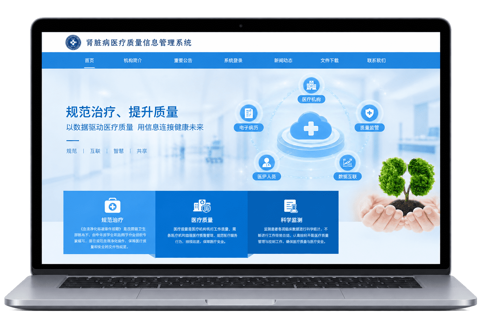 肾脏病医疗质量信息管理系统