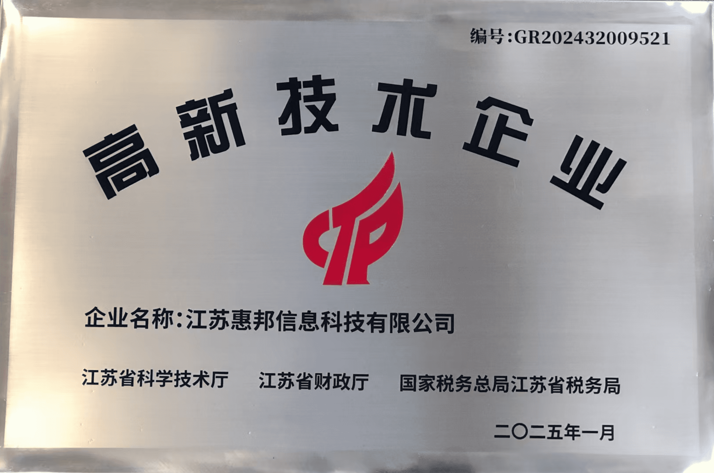 专精特新企业