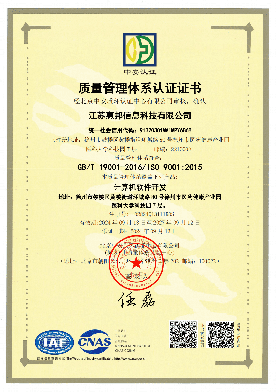 ISO9001