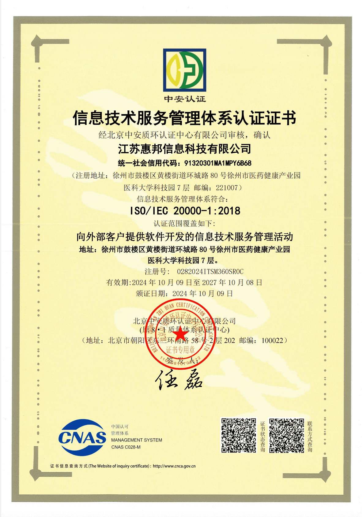 ISO27001